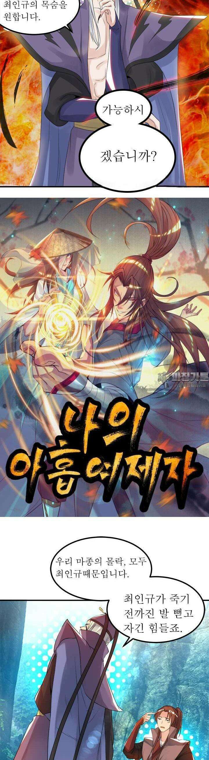 선조의 환생 47화 2