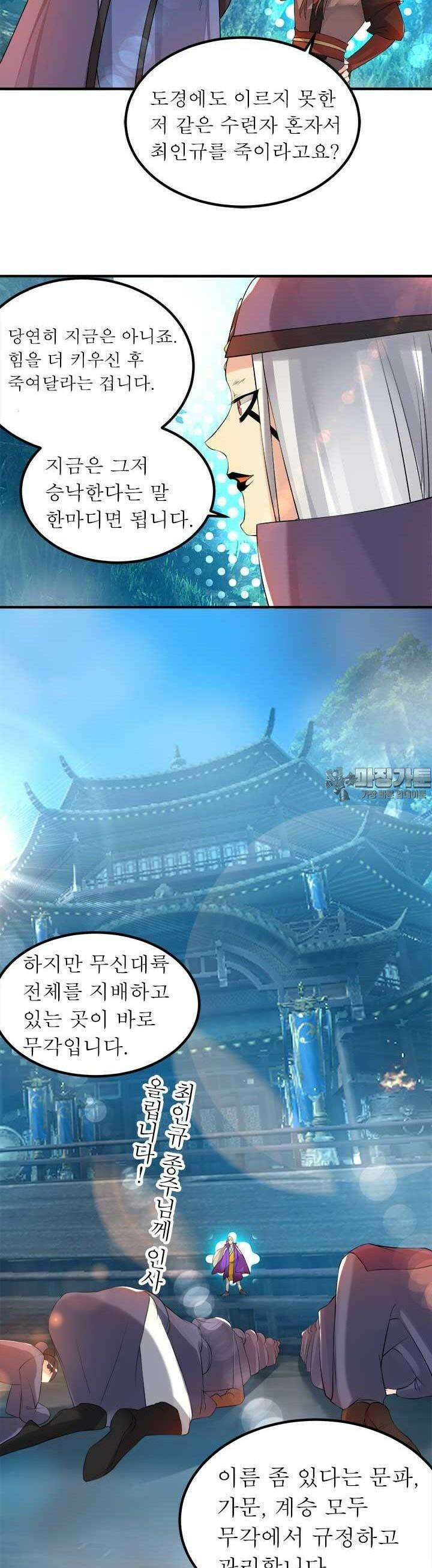 선조의 환생 47화 3