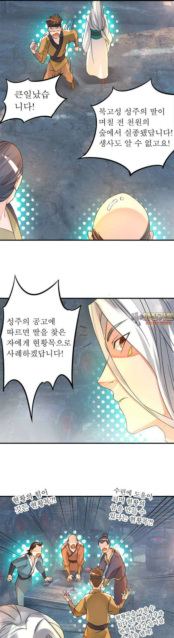 선조의 환생 55화 1