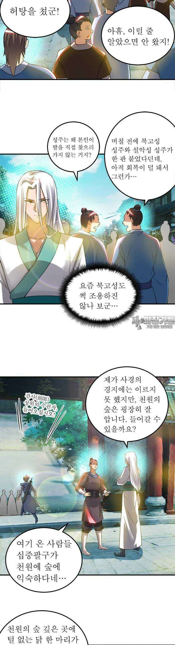 선조의 환생 55화 3