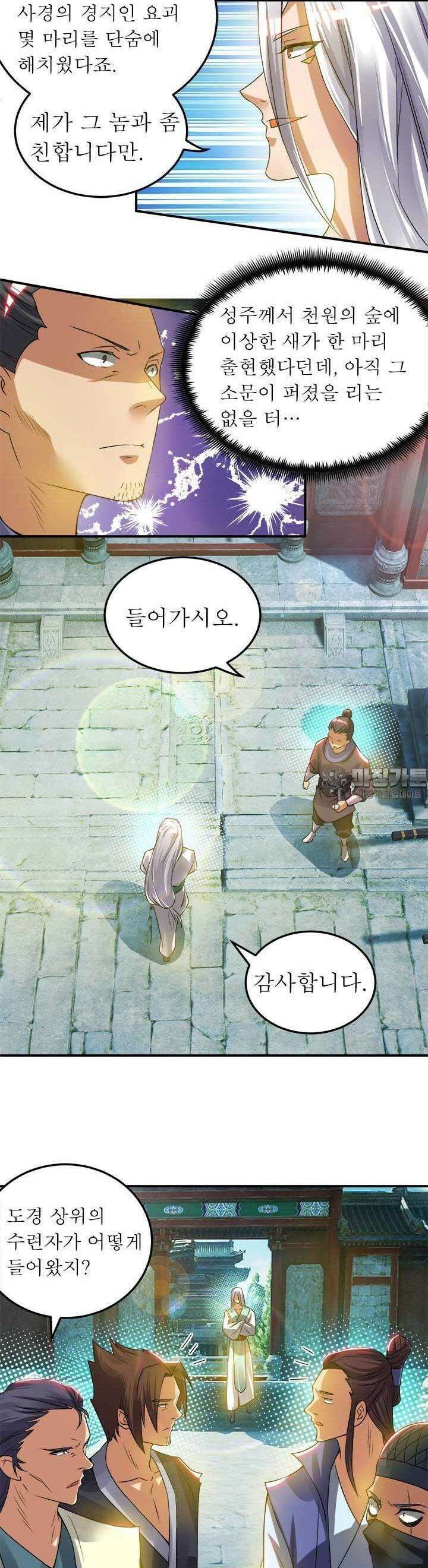 선조의 환생 55화 4
