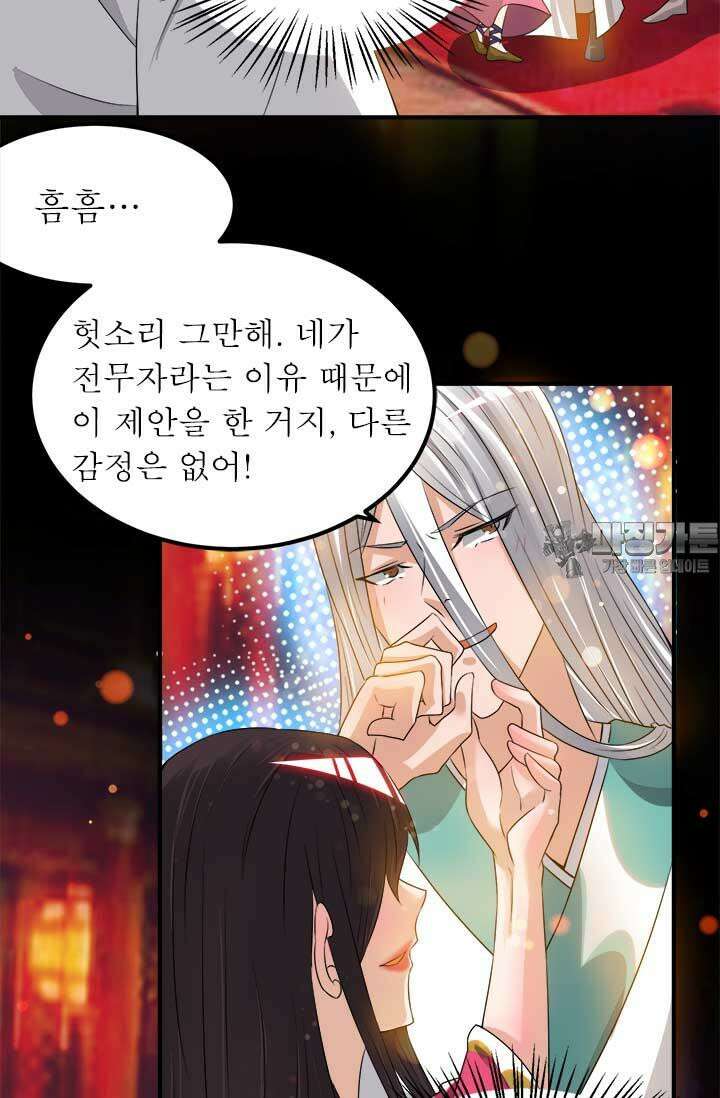 선조의 환생 61화 6