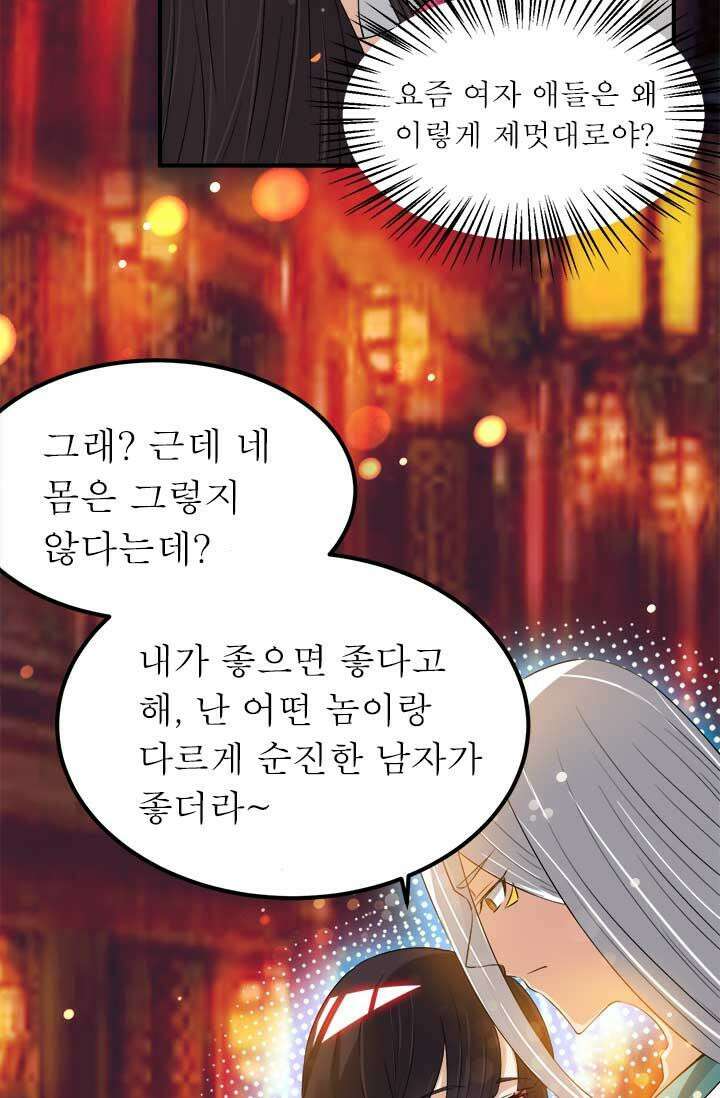 선조의 환생 61화 7