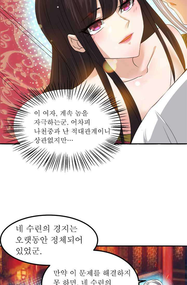 선조의 환생 61화 9
