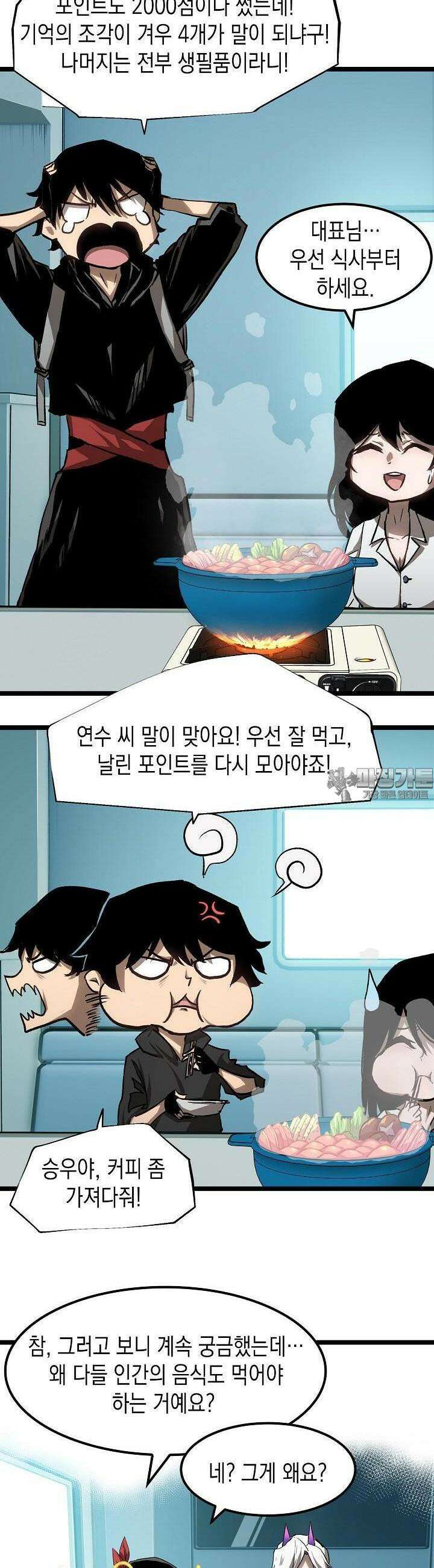 나의 직원이 되어라 - 종말에서 살아남기 63화 2