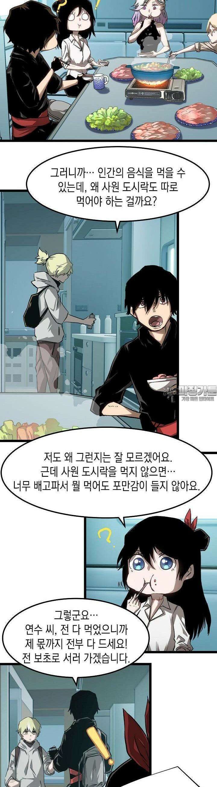 나의 직원이 되어라 - 종말에서 살아남기 63화 3