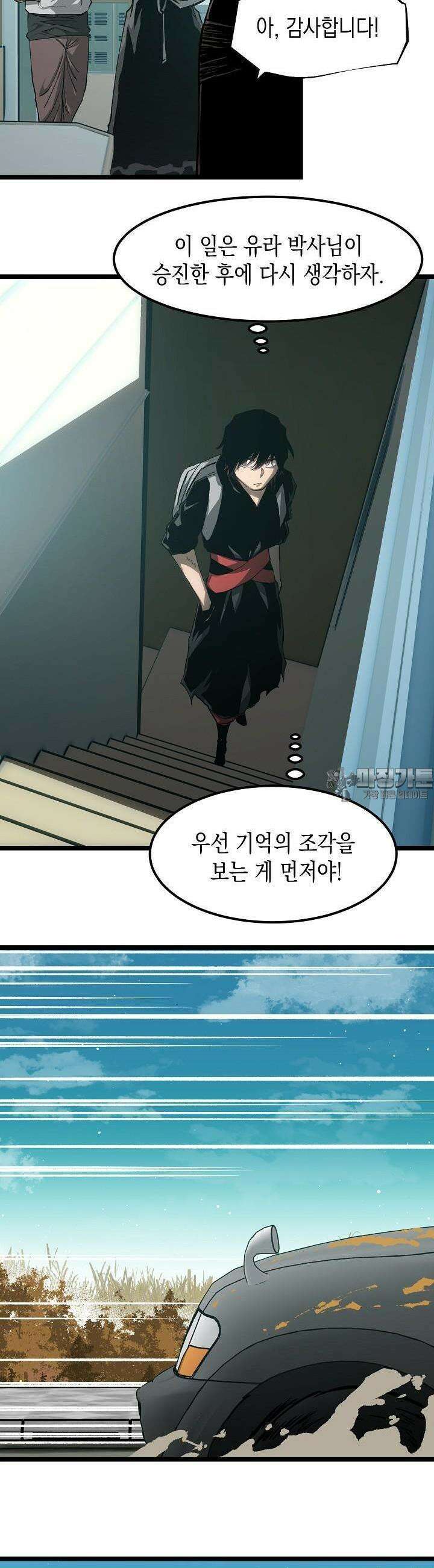 나의 직원이 되어라 - 종말에서 살아남기 63화 4