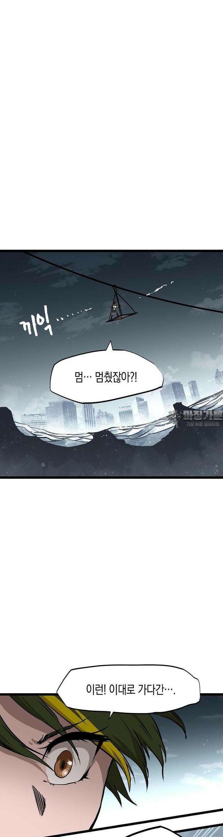 나의 직원이 되어라 - 종말에서 살아남기 73화 3