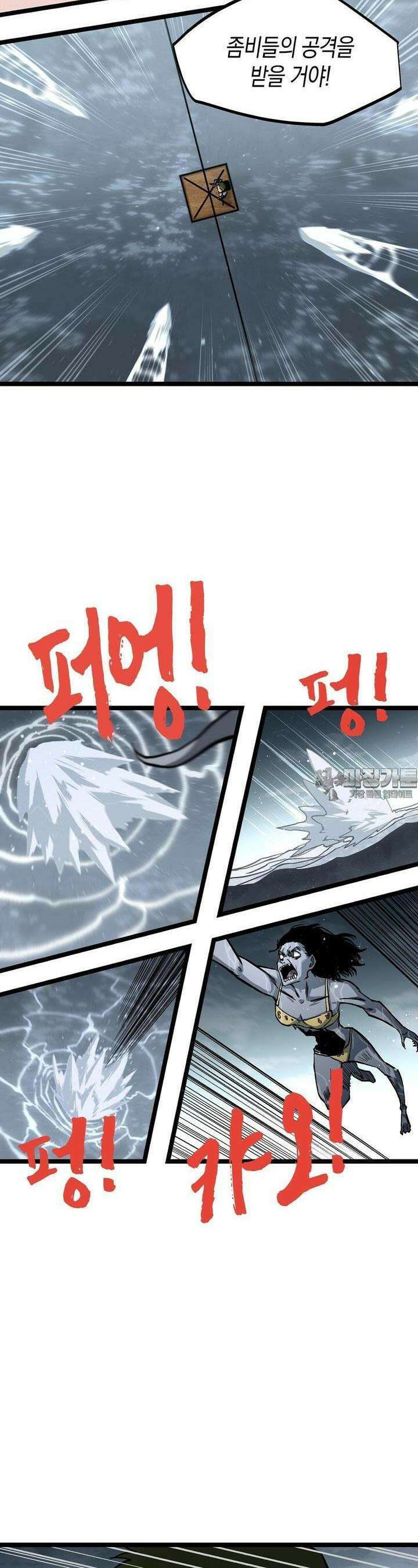 나의 직원이 되어라 - 종말에서 살아남기 73화 4