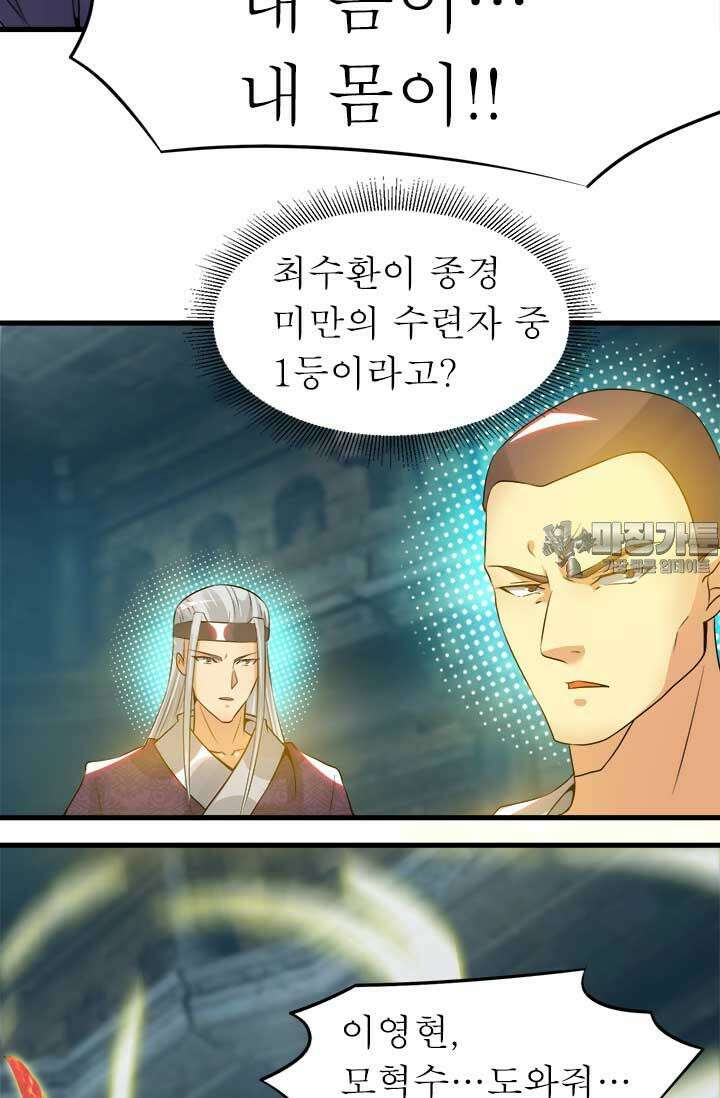 선조의 환생 66화 10