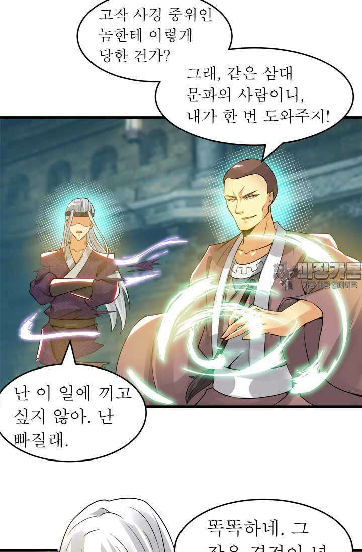 선조의 환생 66화 12