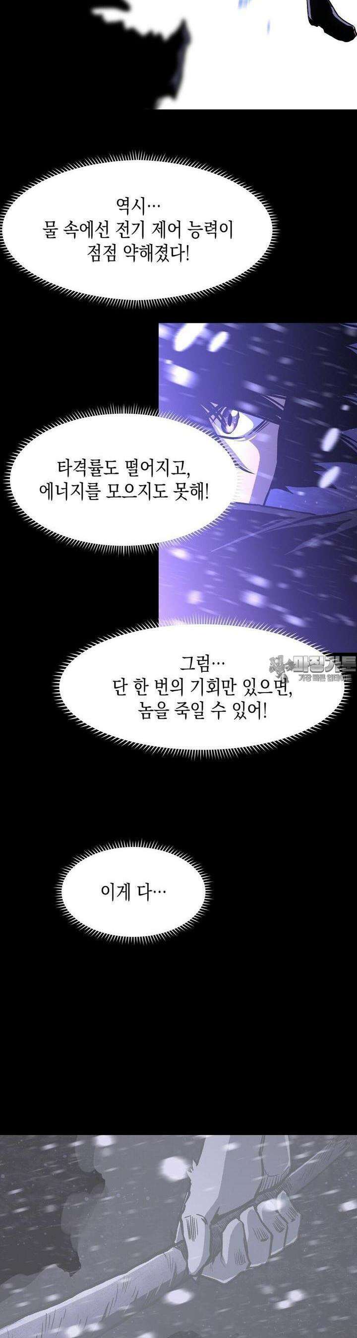 나의 직원이 되어라 - 종말에서 살아남기 81화 3