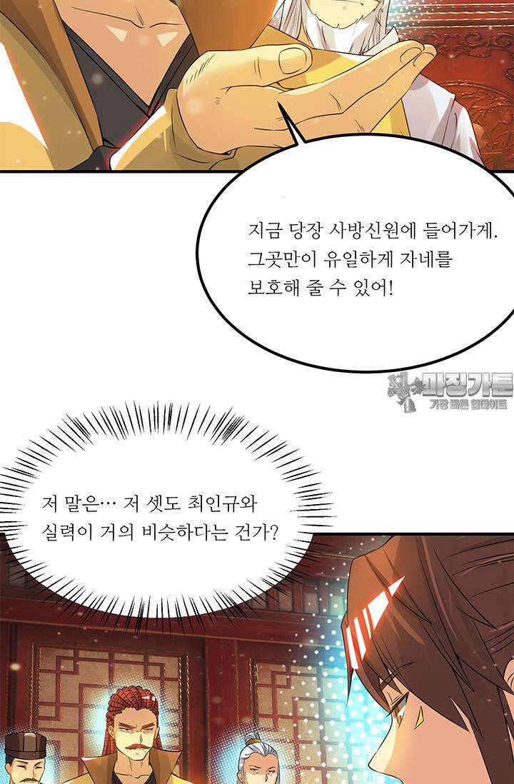 선조의 환생 77화 6