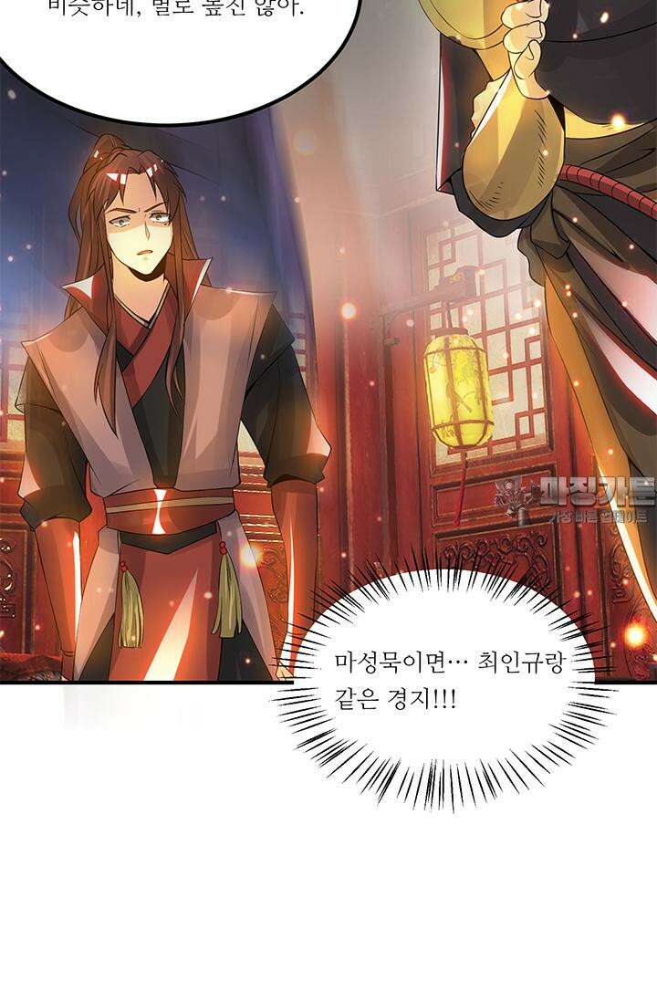 선조의 환생 77화 9
