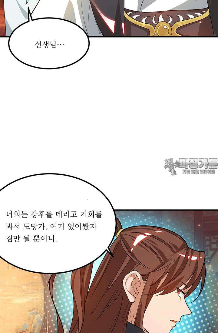 선조의 환생 83화 9