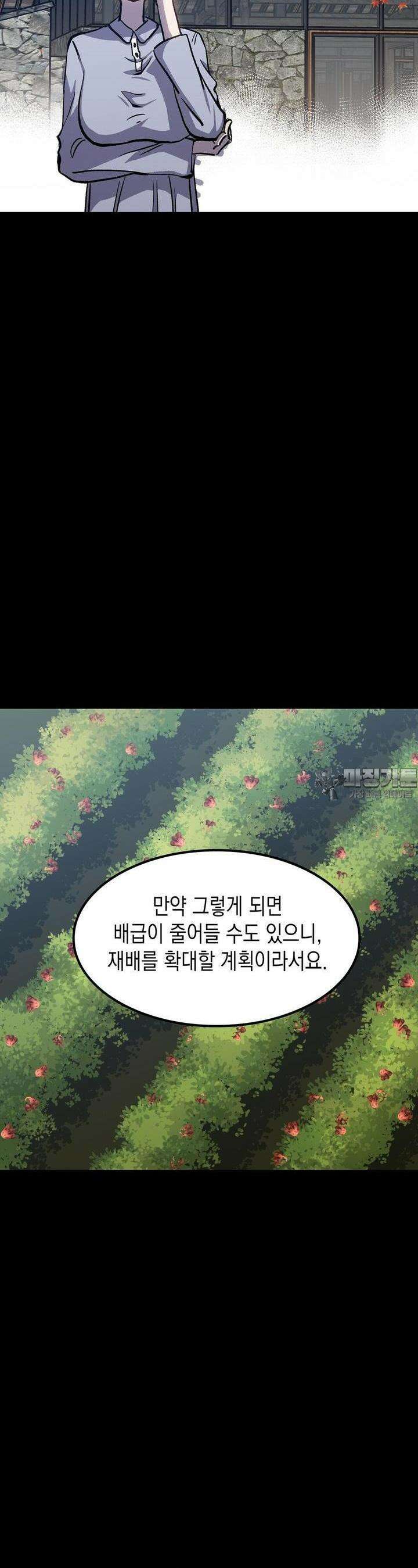 나의 직원이 되어라 - 종말에서 살아남기 90화 4
