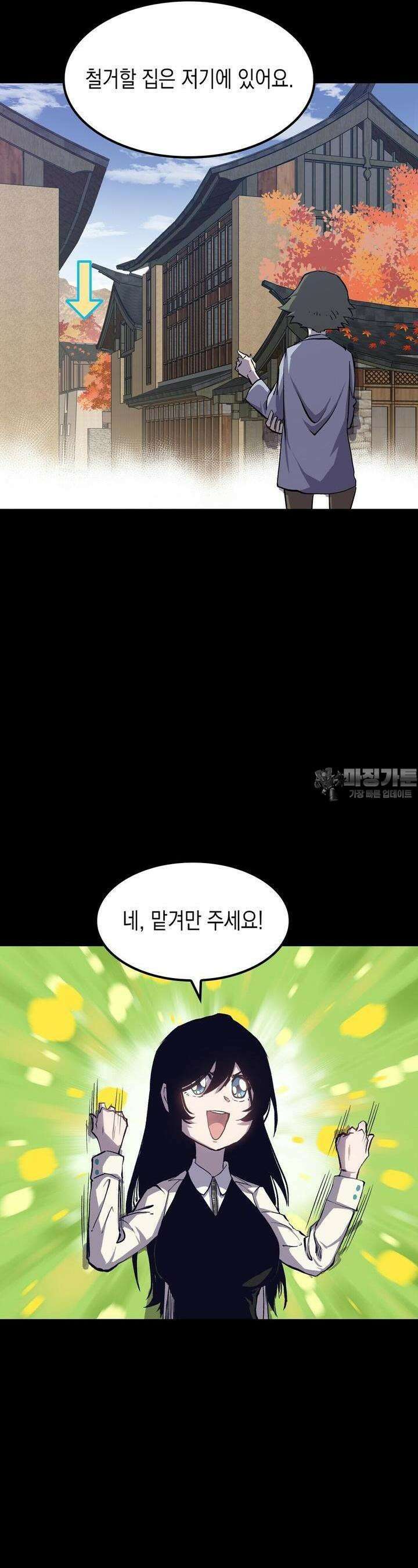 나의 직원이 되어라 - 종말에서 살아남기 90화 5