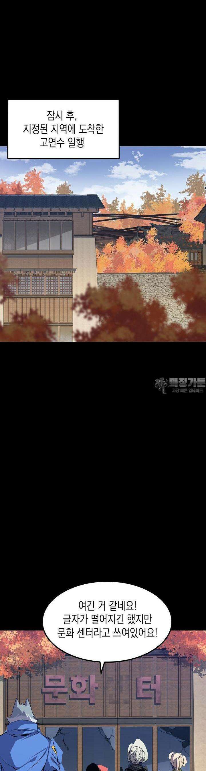 나의 직원이 되어라 - 종말에서 살아남기 90화 6