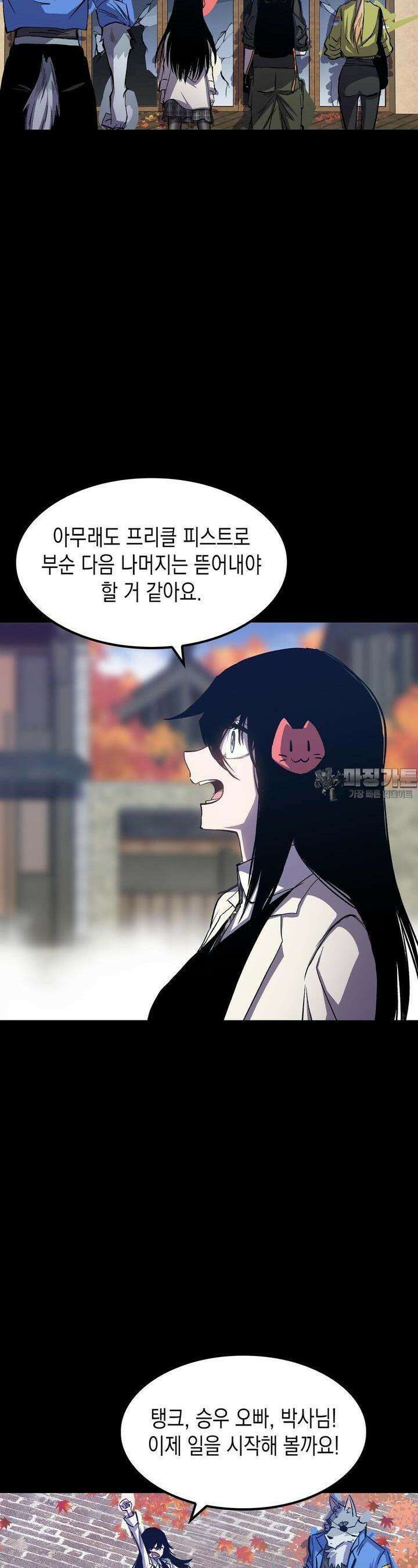나의 직원이 되어라 - 종말에서 살아남기 90화 7