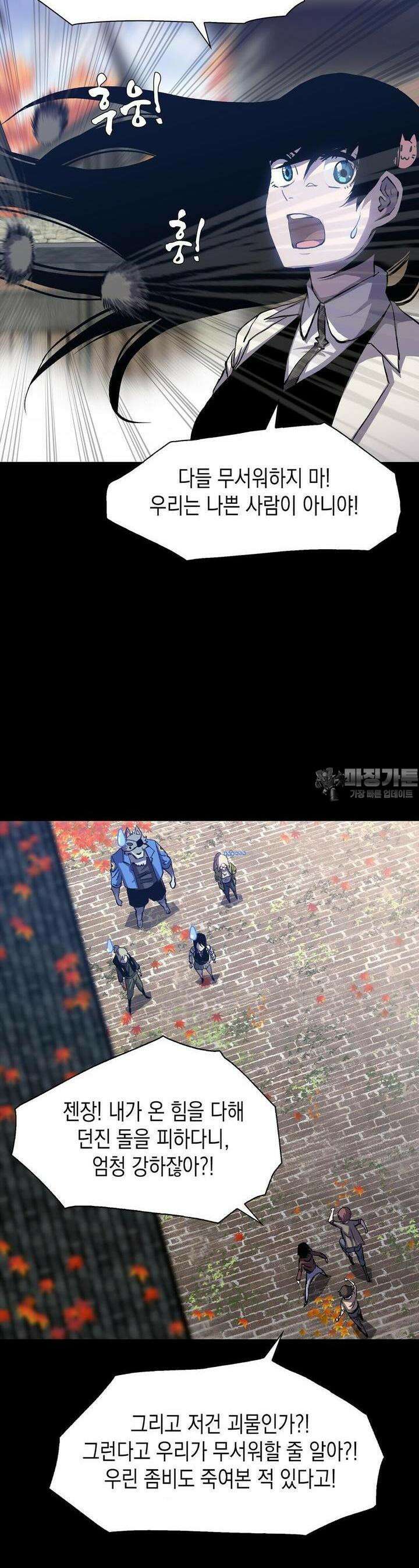 나의 직원이 되어라 - 종말에서 살아남기 90화 12