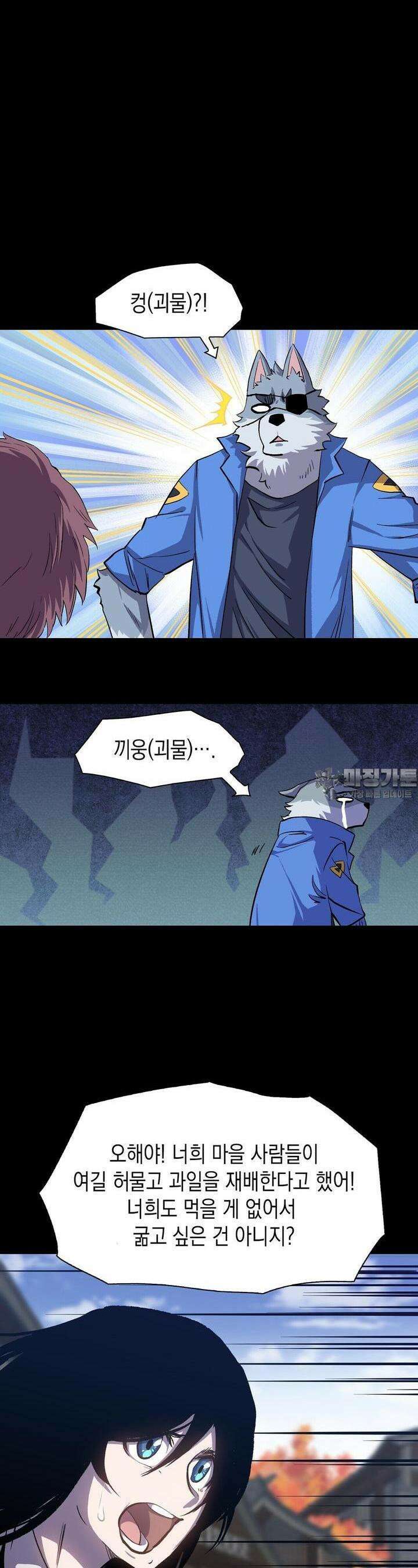 나의 직원이 되어라 - 종말에서 살아남기 90화 13