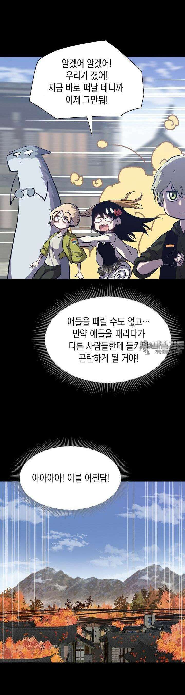 나의 직원이 되어라 - 종말에서 살아남기 90화 16