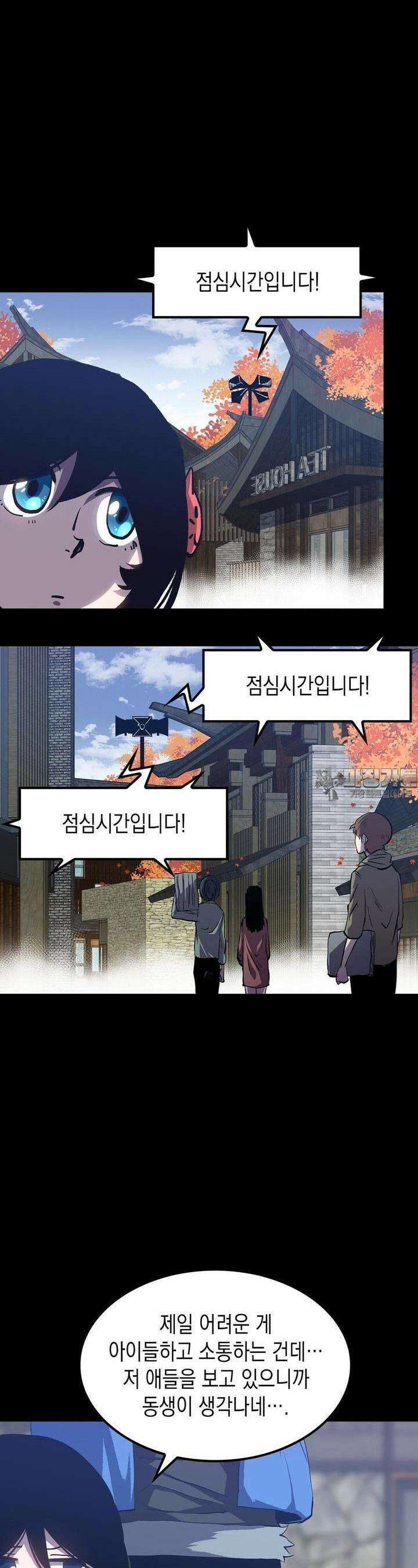 나의 직원이 되어라 - 종말에서 살아남기 90화 17