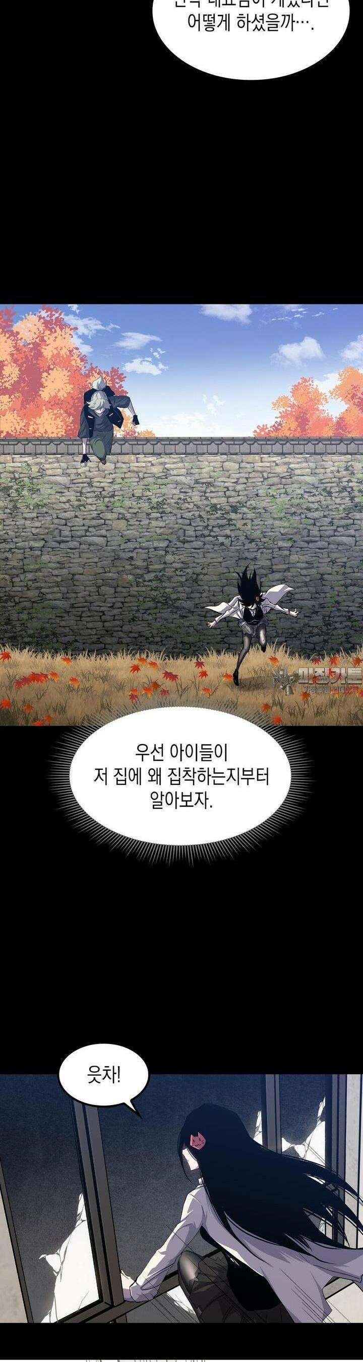나의 직원이 되어라 - 종말에서 살아남기 90화 20