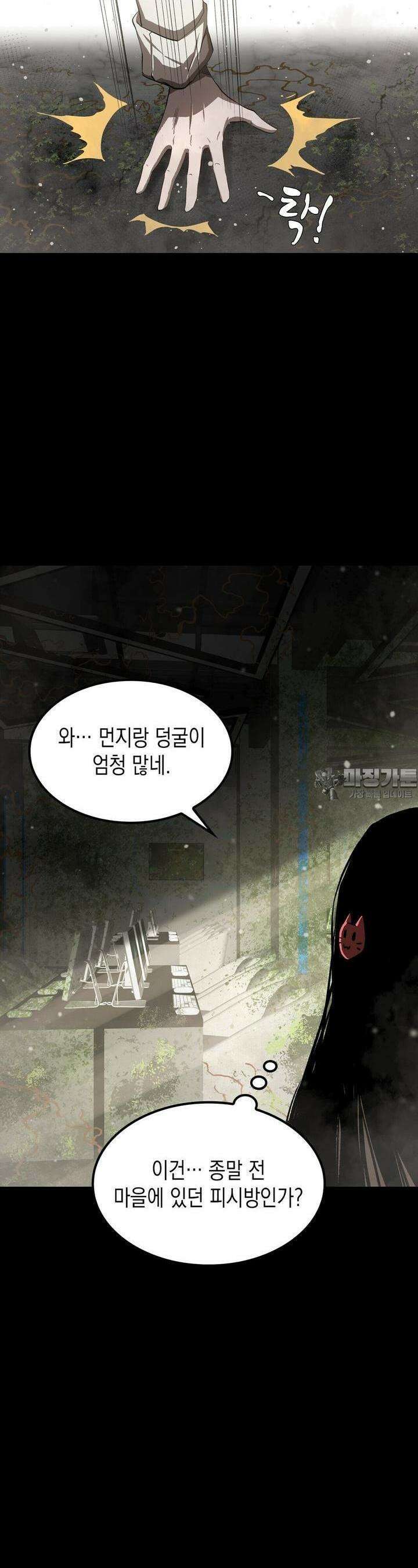 나의 직원이 되어라 - 종말에서 살아남기 90화 21