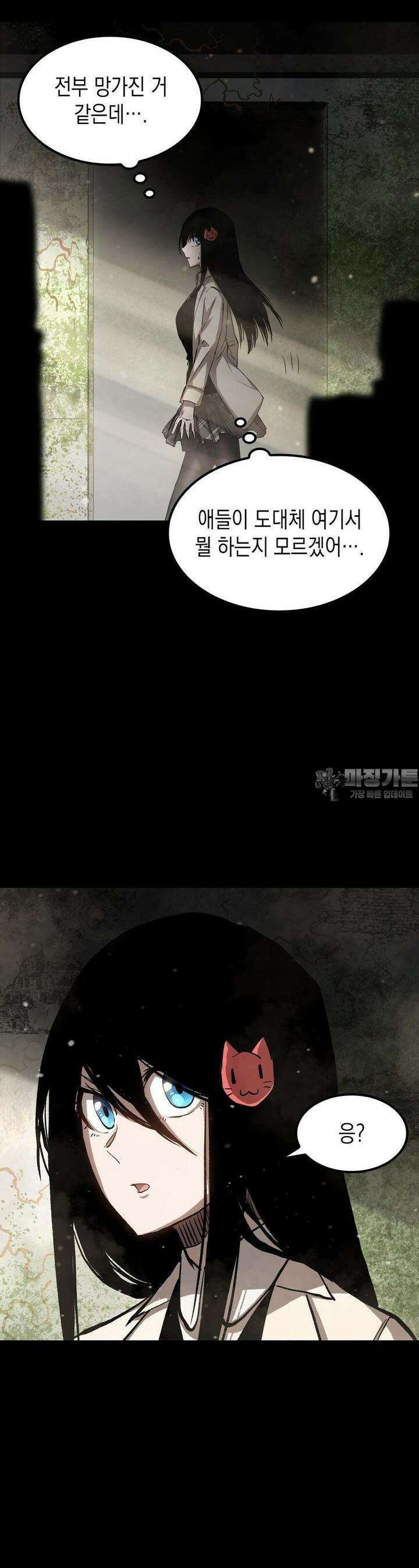 나의 직원이 되어라 - 종말에서 살아남기 90화 22