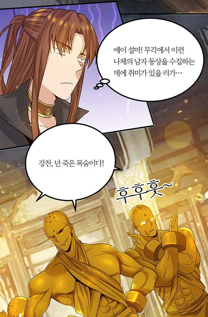 선조의 환생 96화 2