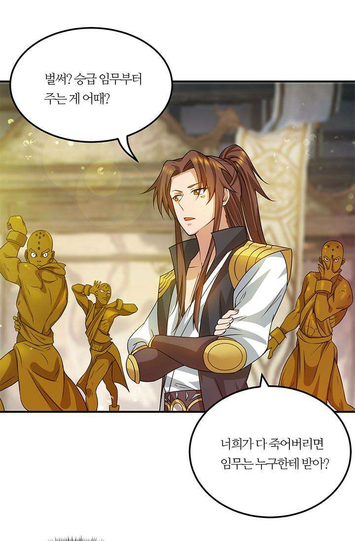 선조의 환생 96화 5