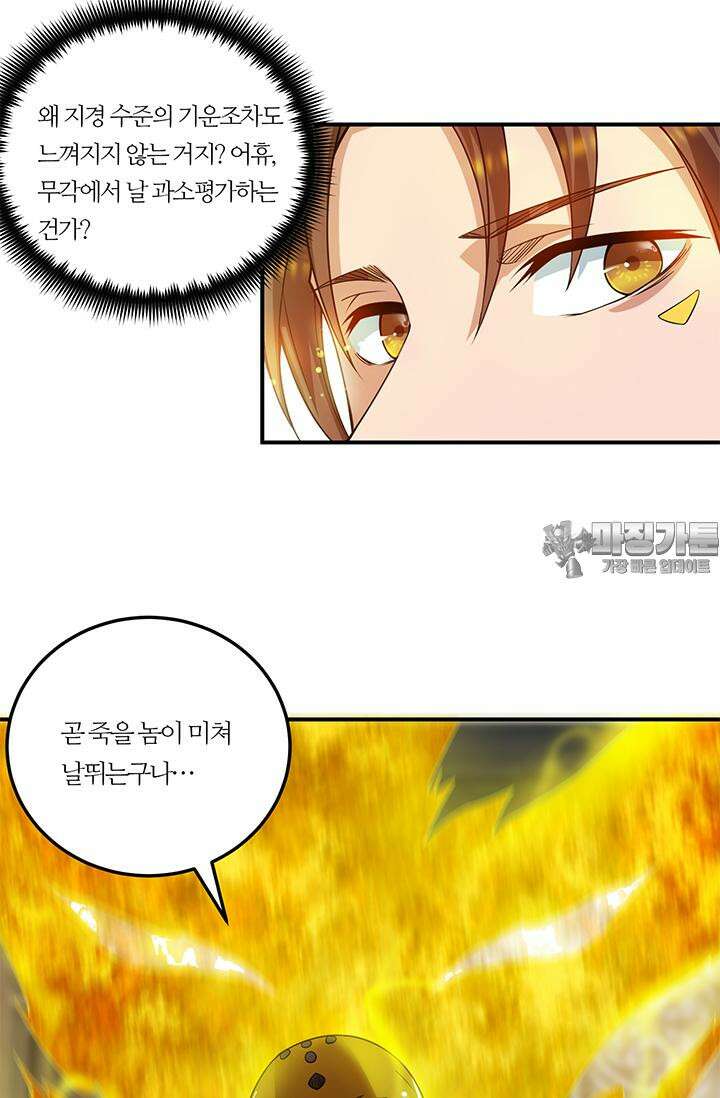 선조의 환생 96화 6