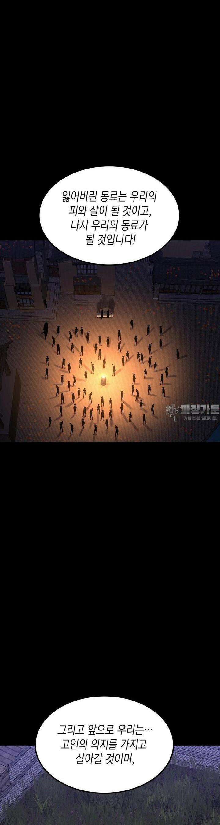 나의 직원이 되어라 - 종말에서 살아남기 97화 3