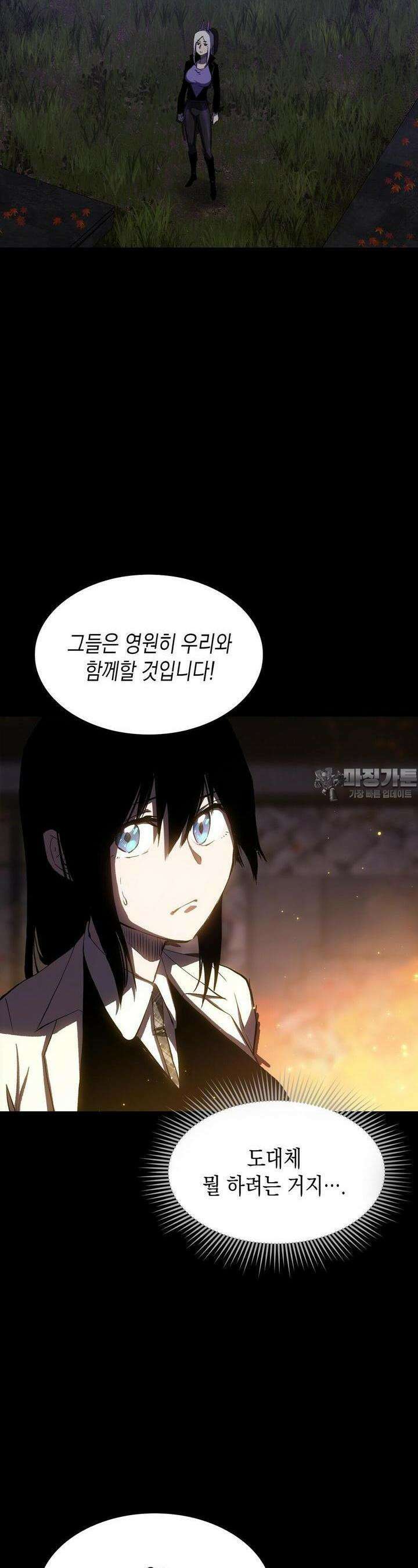 나의 직원이 되어라 - 종말에서 살아남기 97화 4