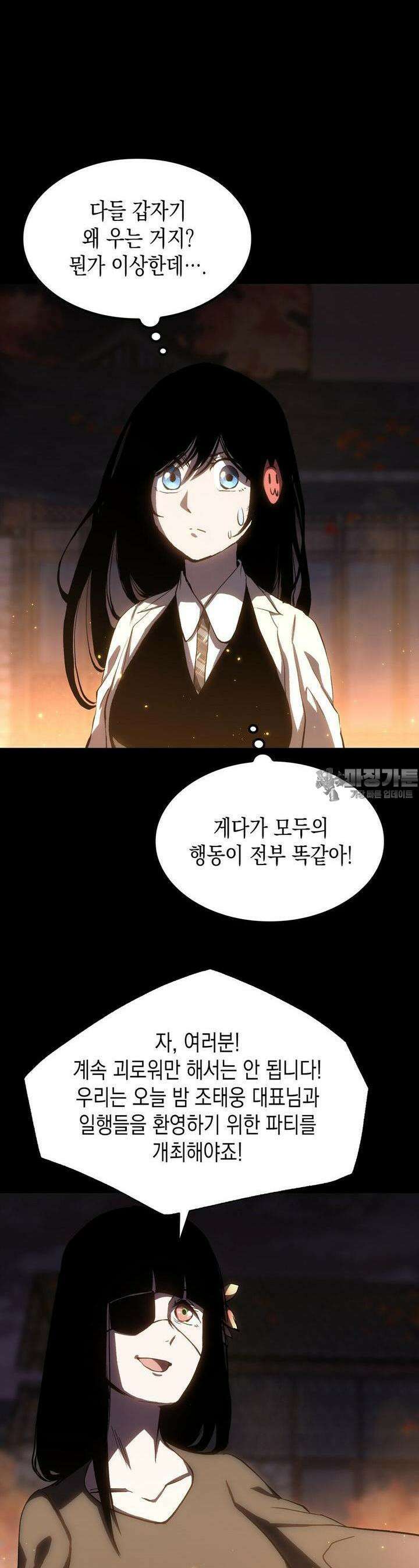 나의 직원이 되어라 - 종말에서 살아남기 97화 6