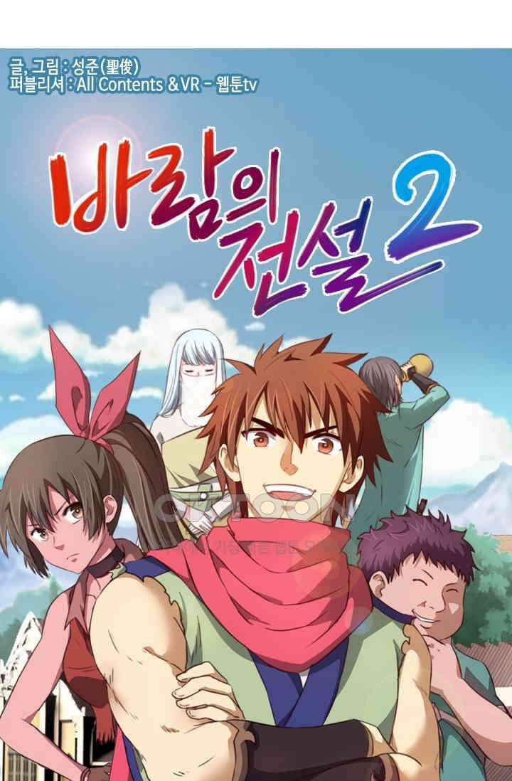 바람의 전설 114화 1