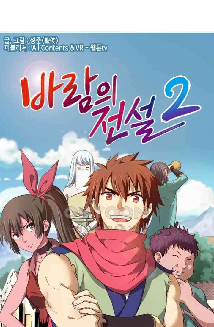 바람의 전설 117화 1