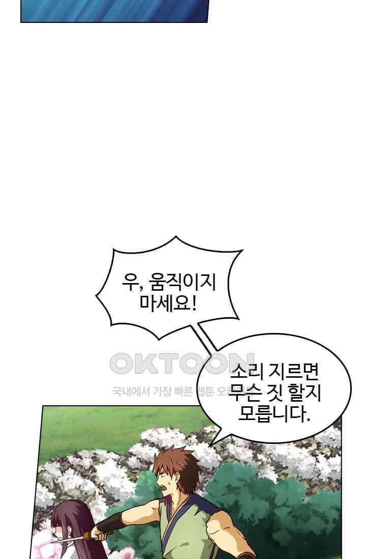 바람의 전설 117화 8