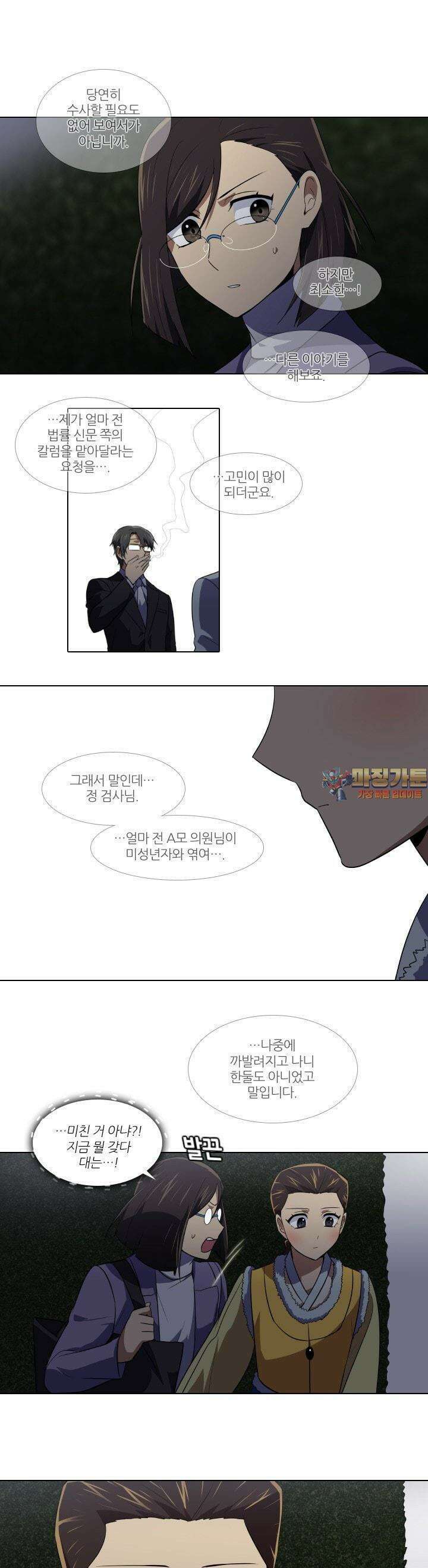 한복이 너무해 121화 1