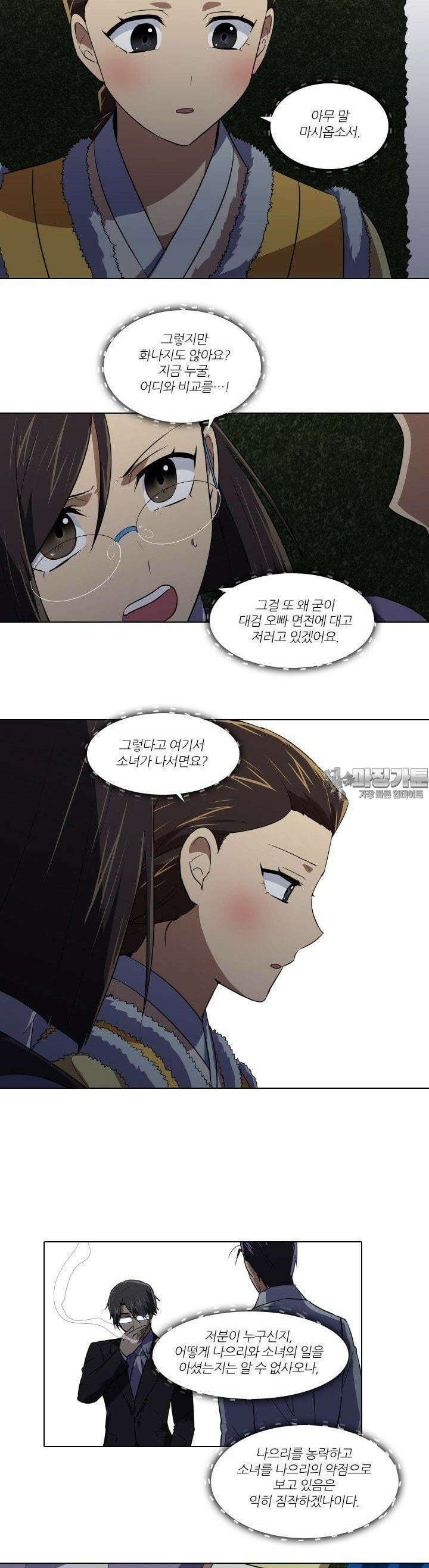 한복이 너무해 121화 2
