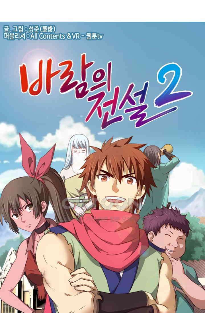 바람의 전설 124화 1