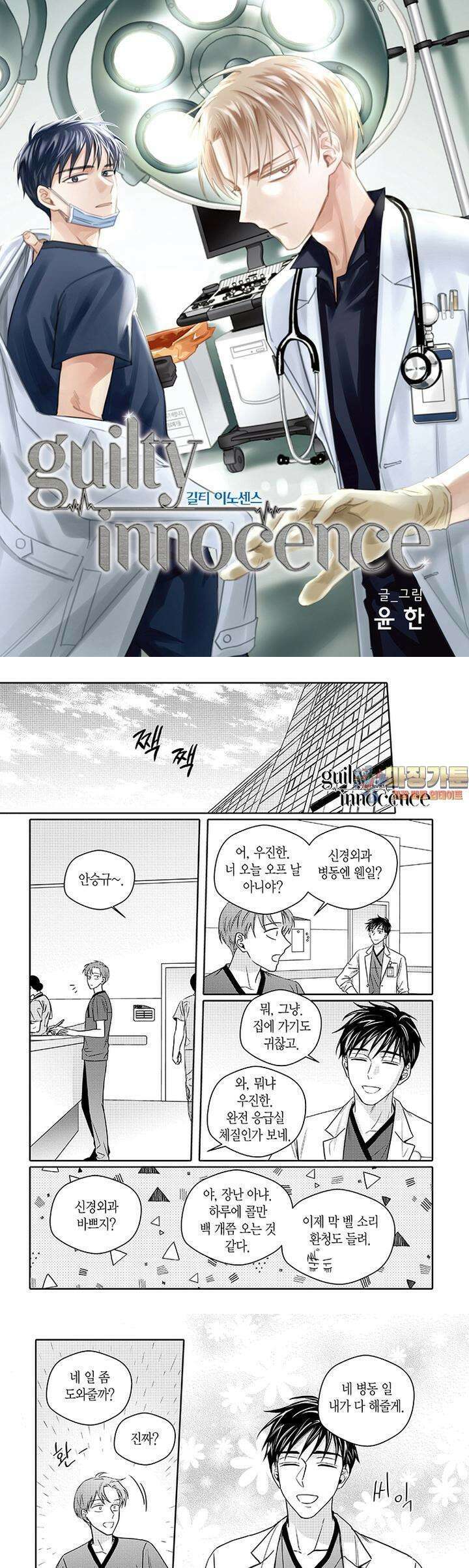 길티 이노센스 48화 1
