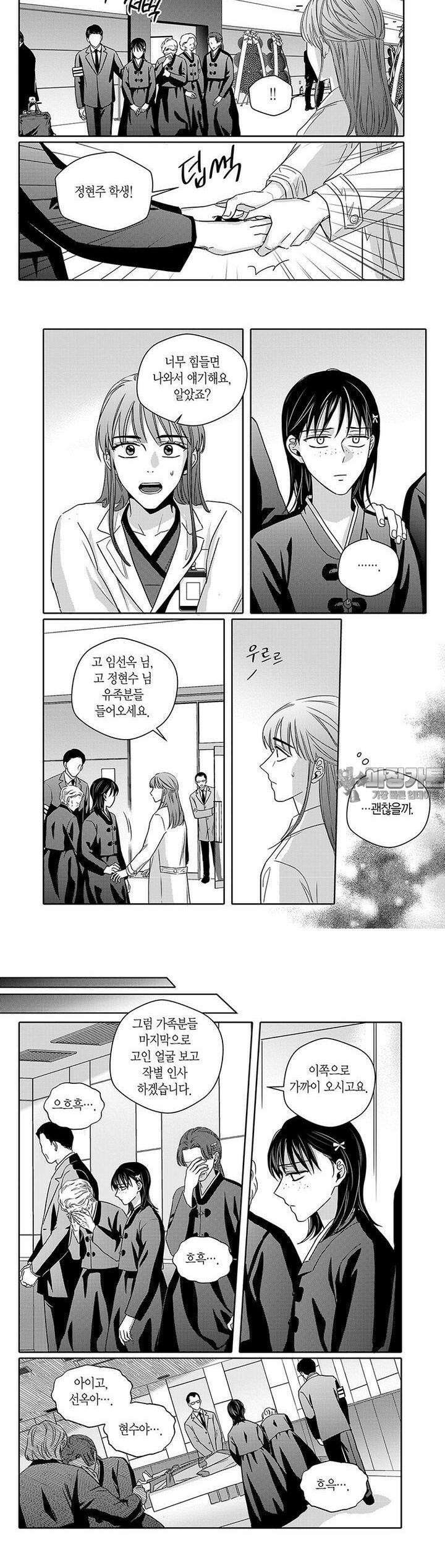 길티 이노센스 52화 2
