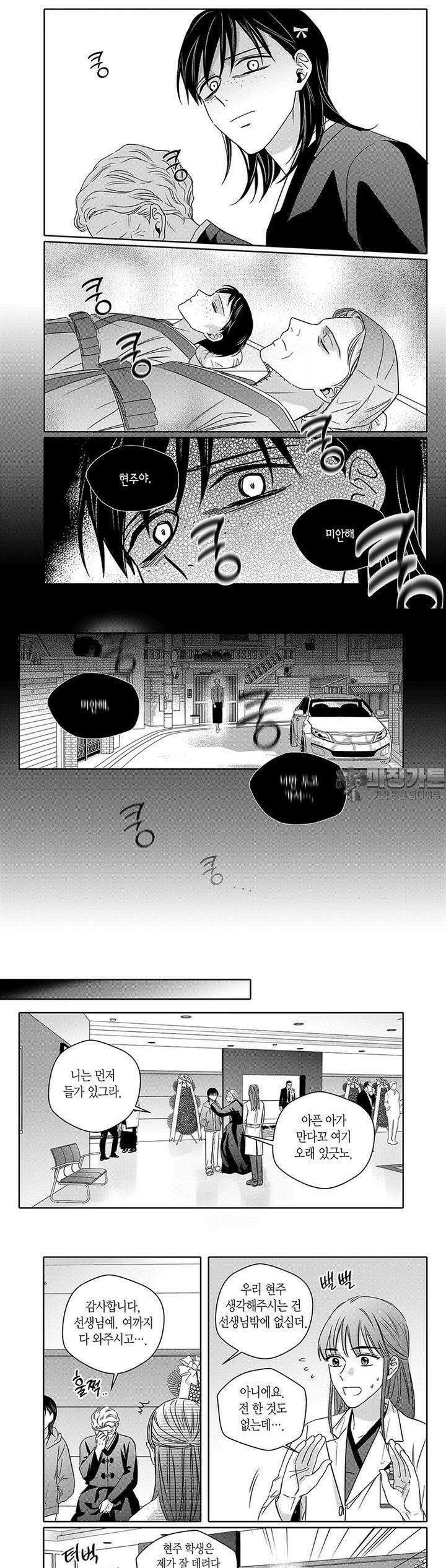 길티 이노센스 52화 3