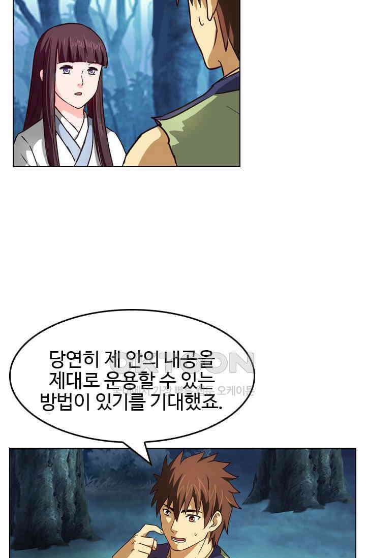 바람의 전설 129화 5
