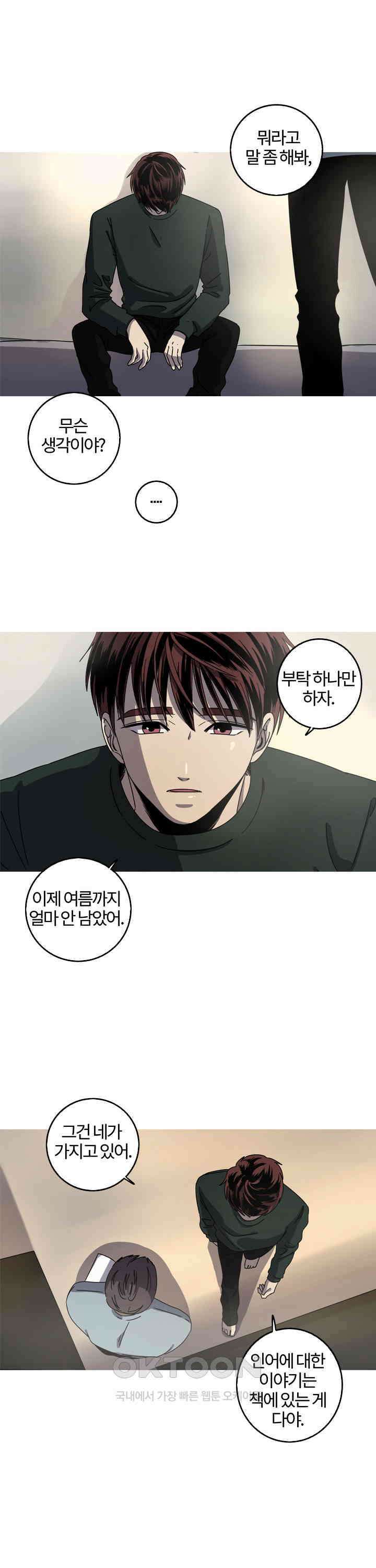인어의 연못 제56화 2