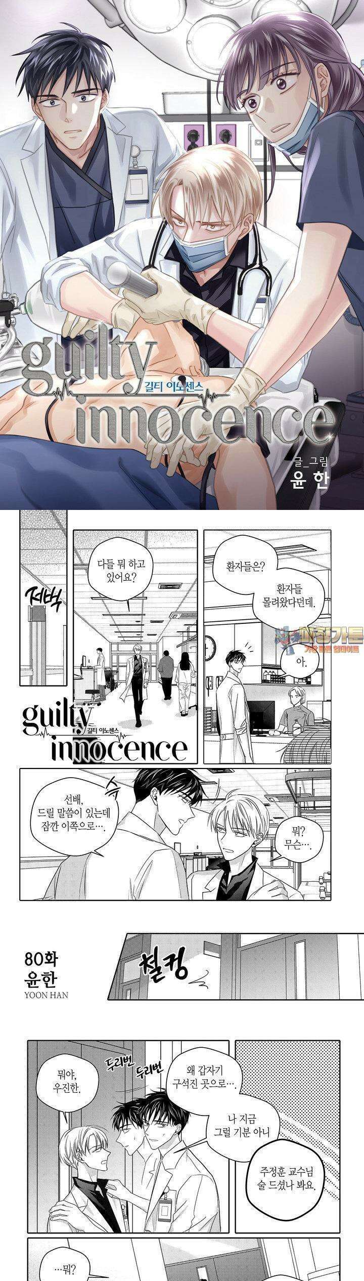길티 이노센스 80화 1