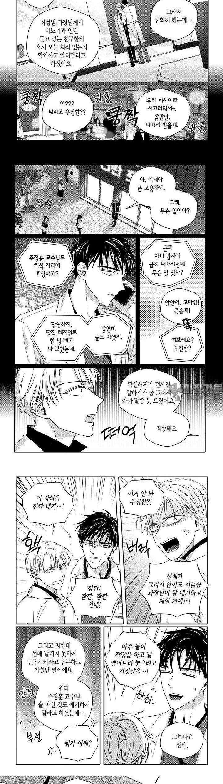 길티 이노센스 80화 2