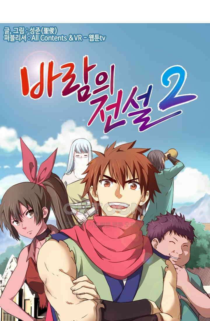 바람의 전설 149화 1